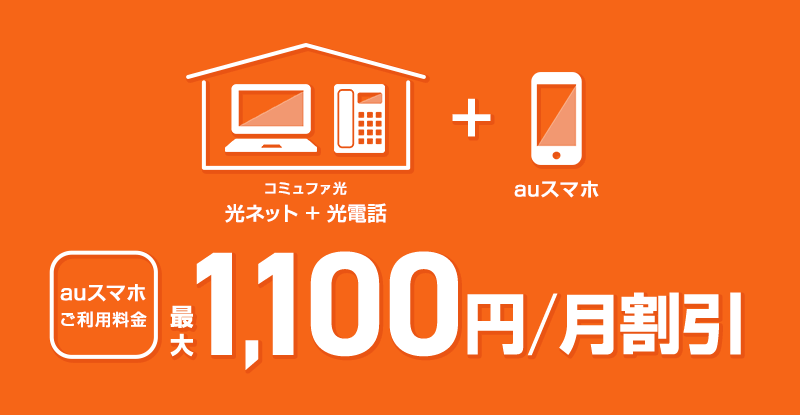 auスマートバリュー