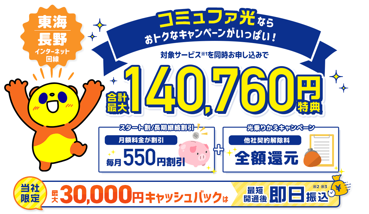 当サイトからお申込みで、特典最大150,760円！