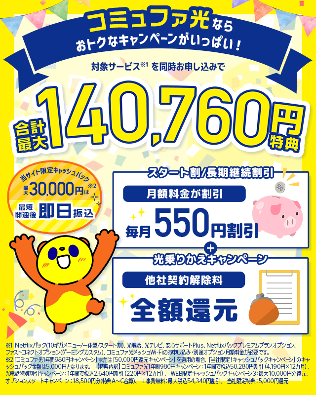 当サイトからお申込みで、特典最大150,760円！