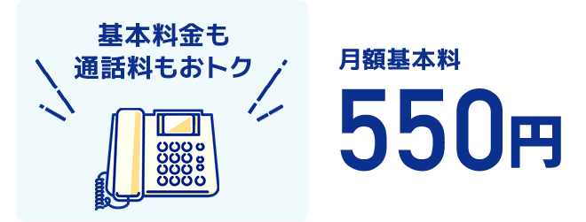 コミュファ光電話