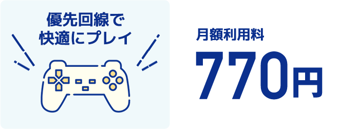 ゲーミングカスタム(ファストコネクト)