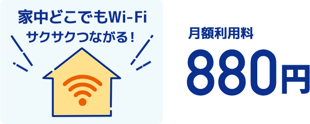 コミュファ光 メッシュWi-Fi