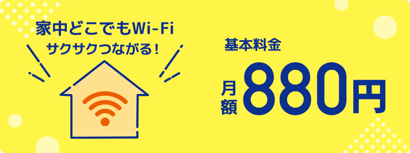 コミュファ光 メッシュWi-Fi