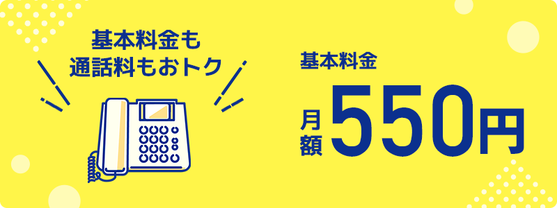 コミュファ光電話